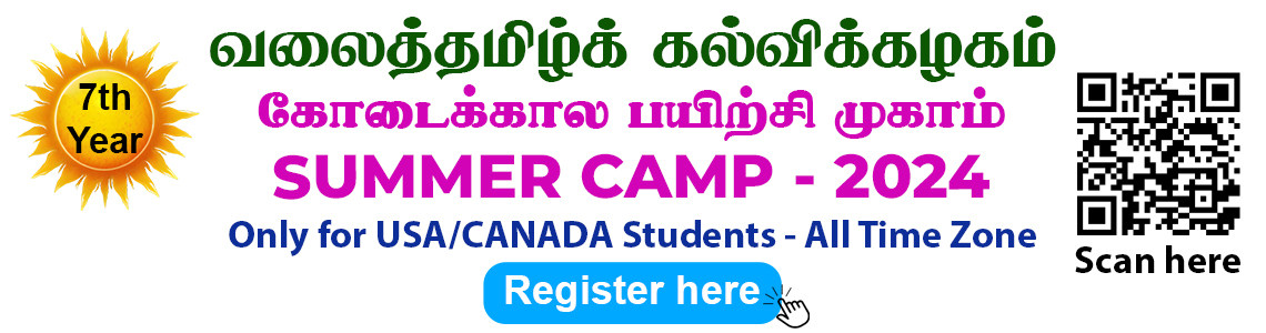Valaitamil Aacademy Summer Camp Registration
